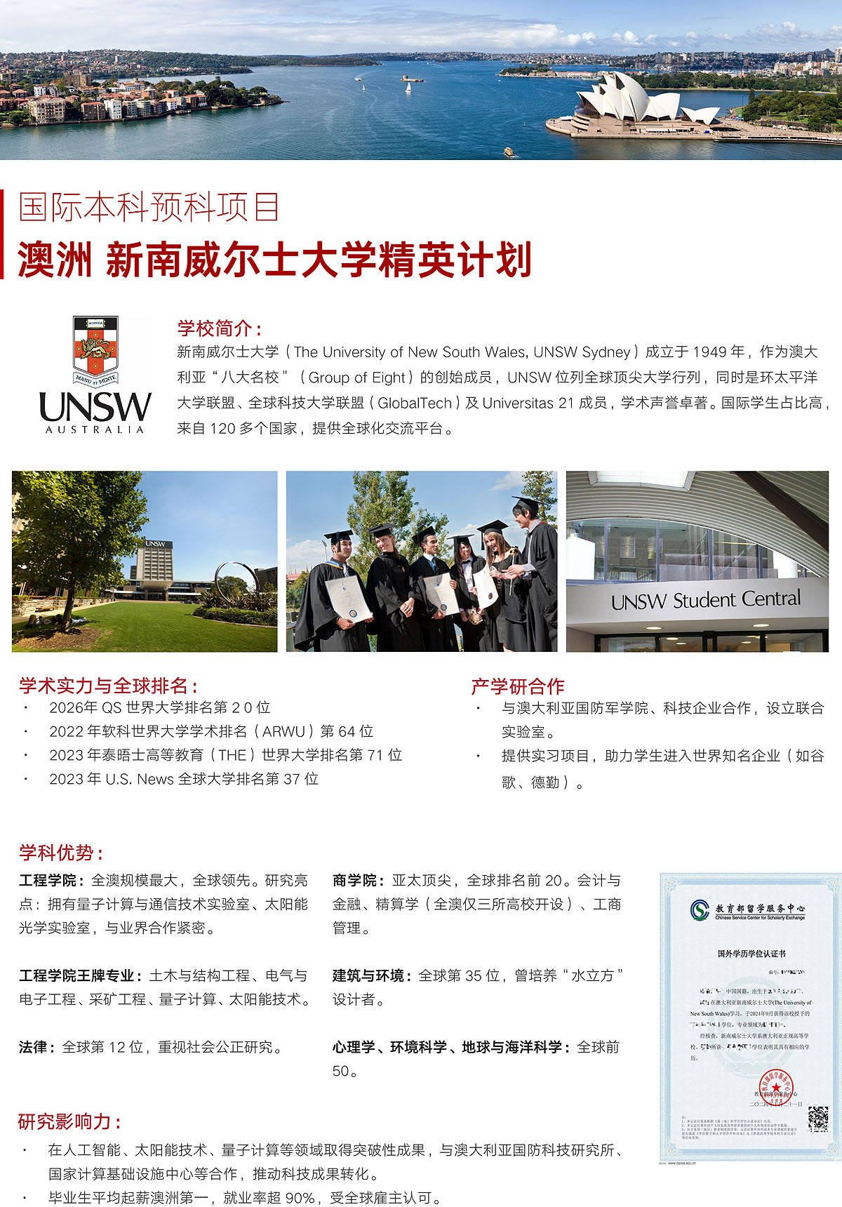 上海外国语大学IFC国际本科