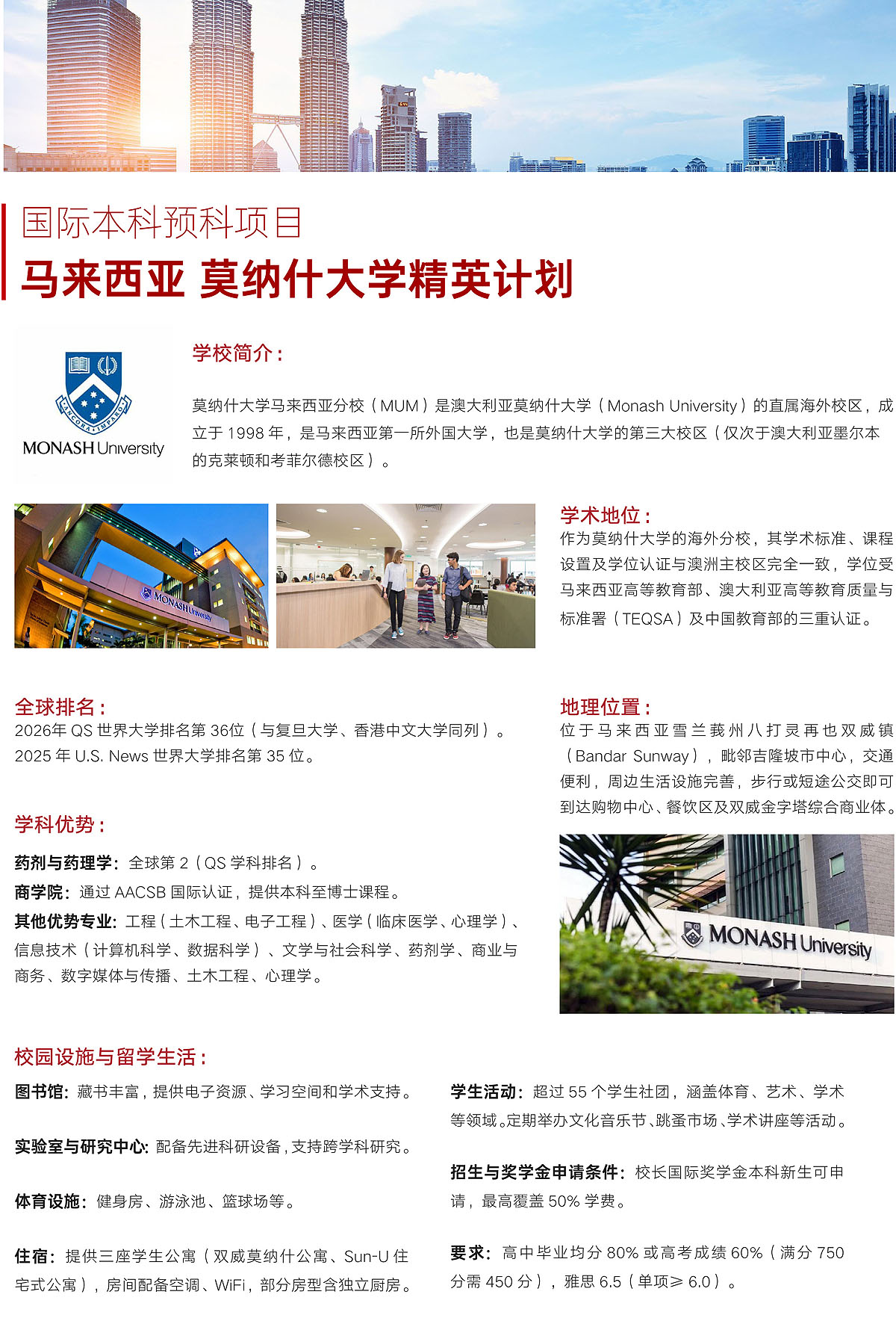 上海外国语大学IFC国际本科
