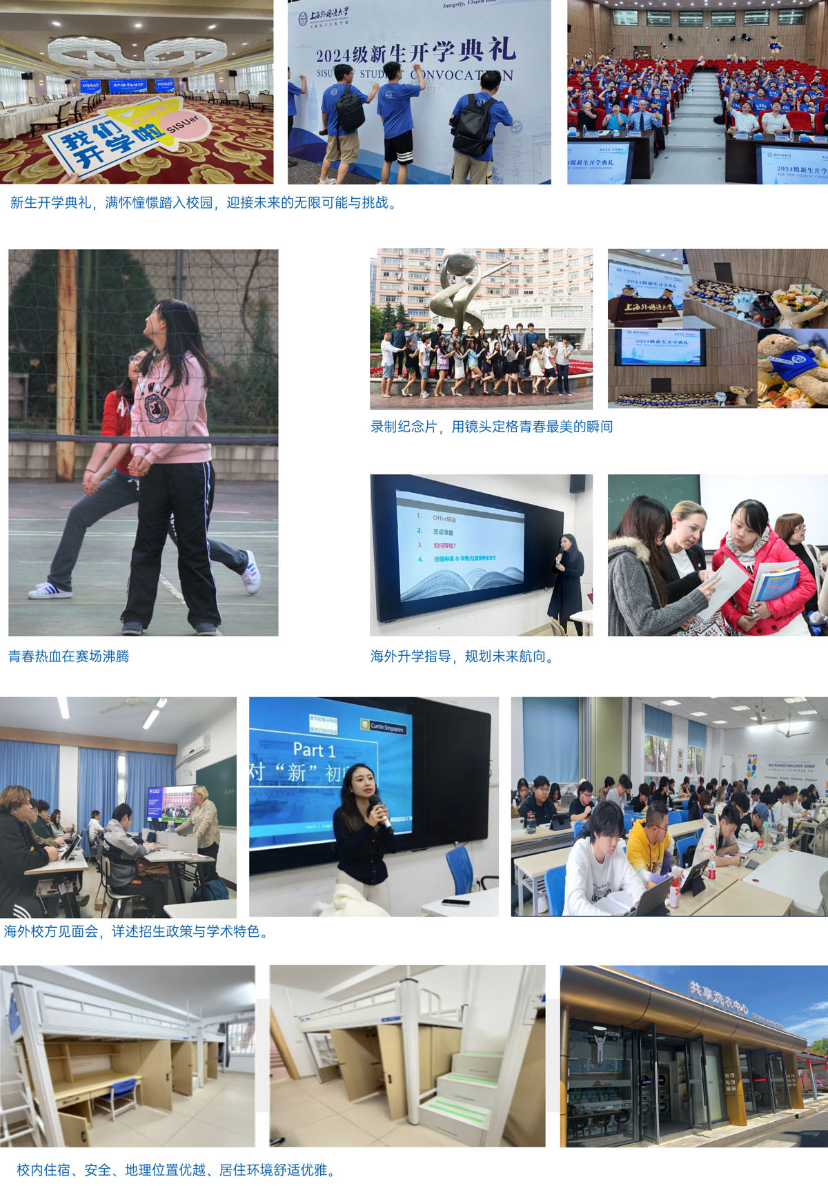 上海外国语大学IFC国际本科