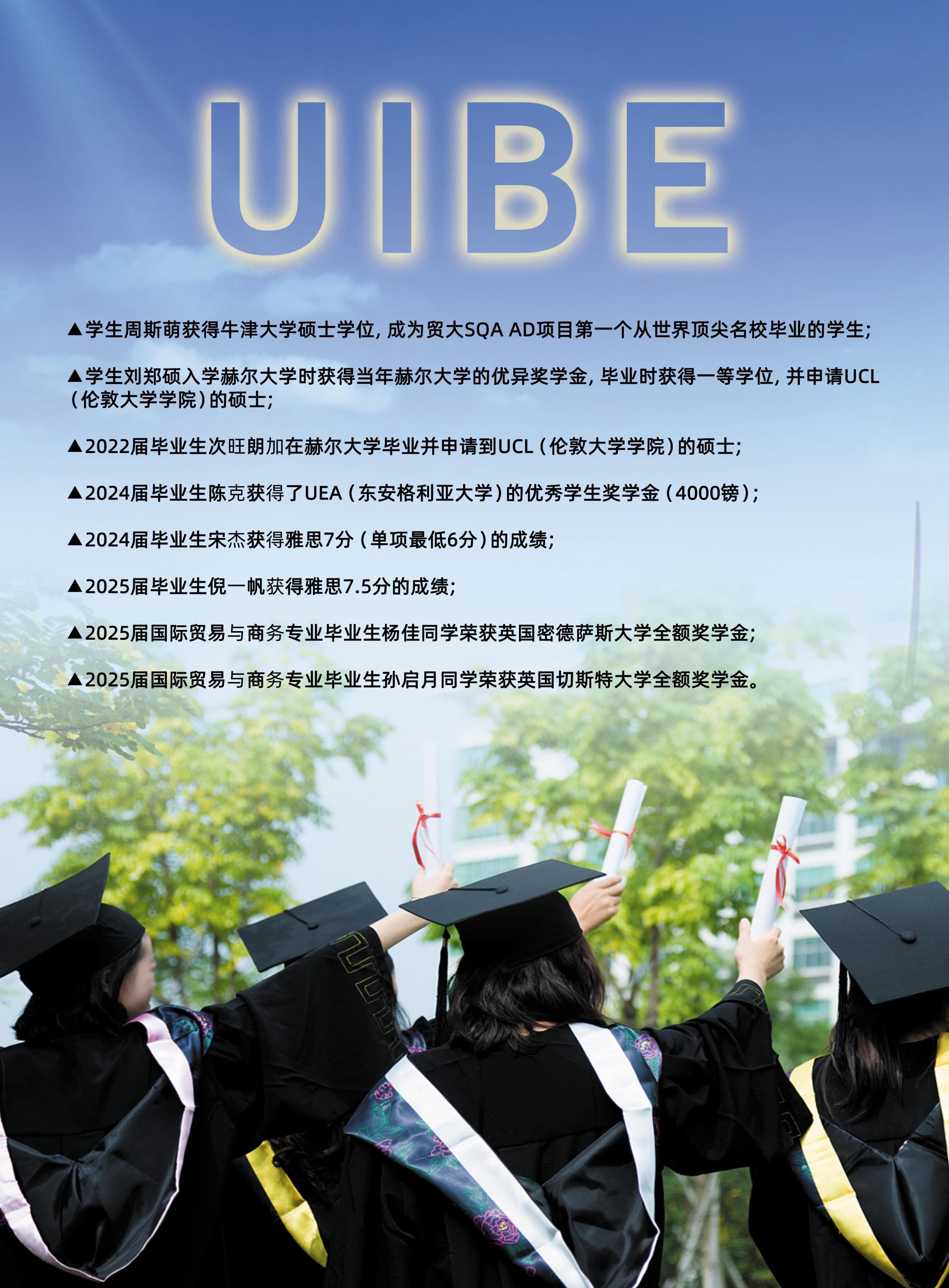对外经济贸易大学SQA3+1国际本科