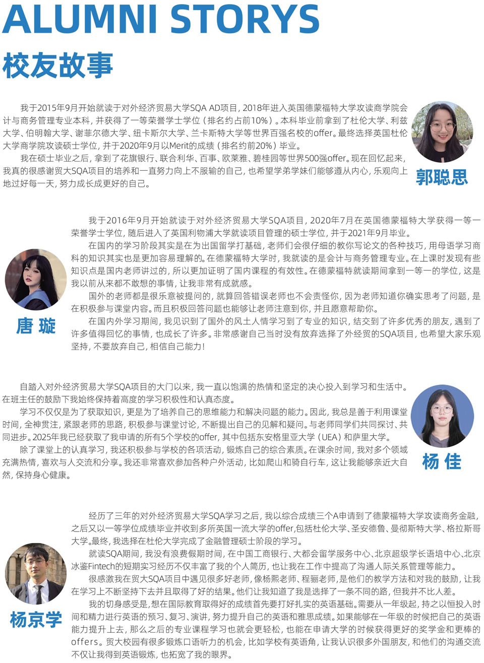 对外经济贸易大学SQA3+1国际本科