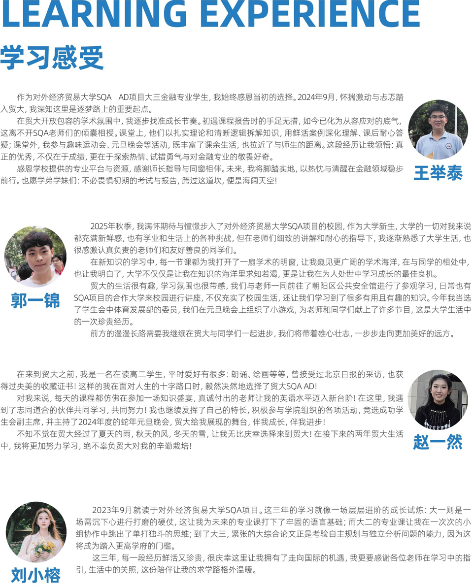 对外经济贸易大学SQA3+1国际本科