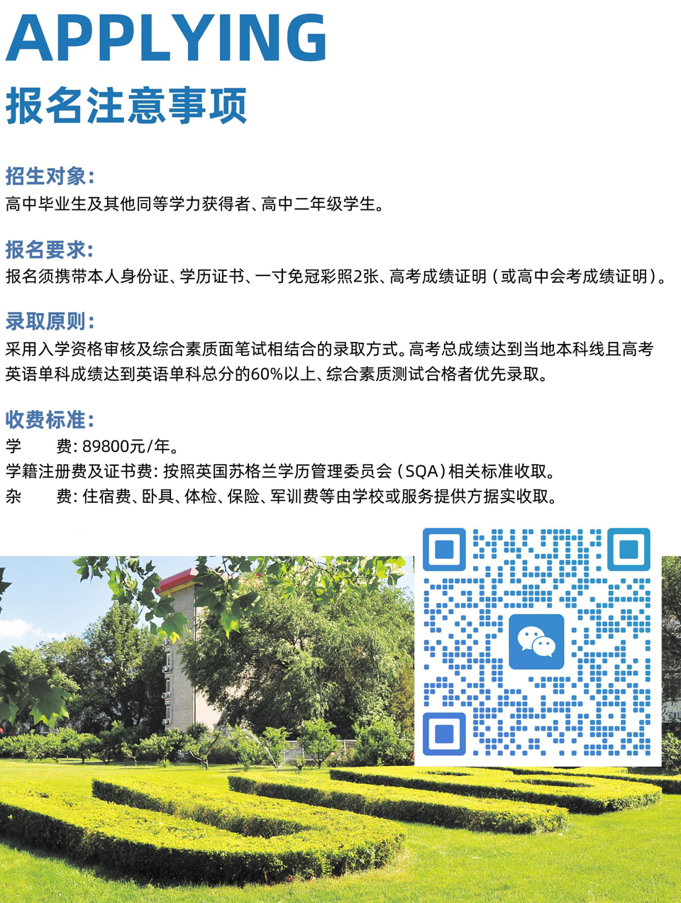 对外经济贸易大学SQA3+1国际本科
