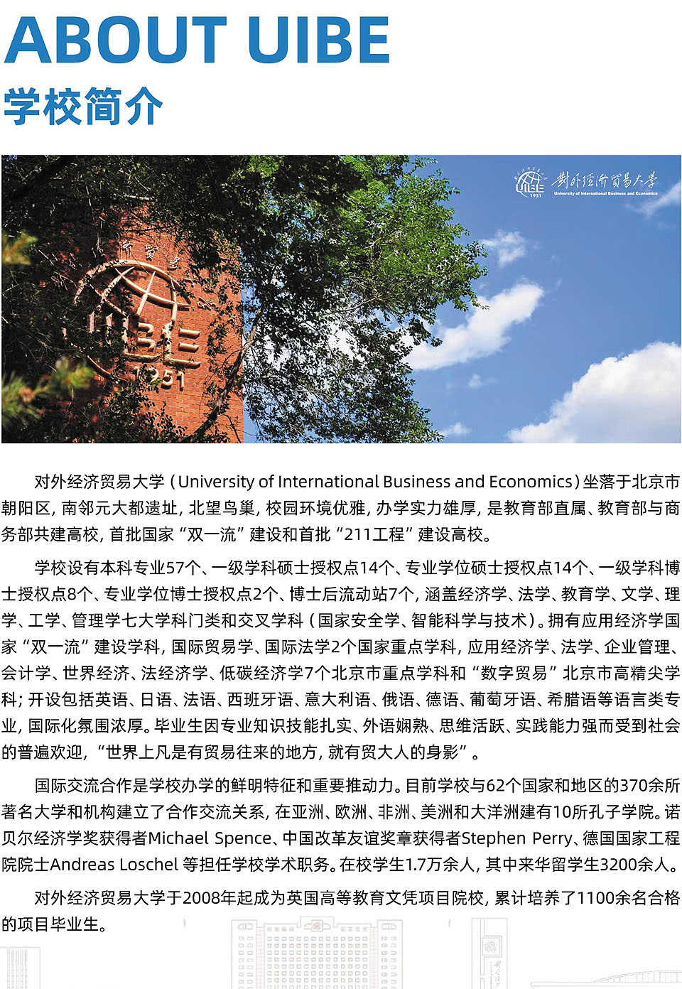 对外经济贸易大学SQA3+1国际本科
