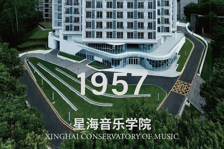星海音乐学院国际本科2+2