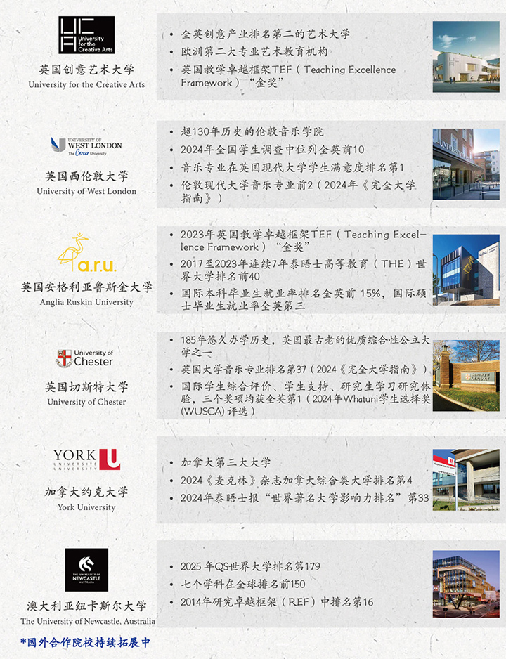 星海音乐学院国际本科2+2