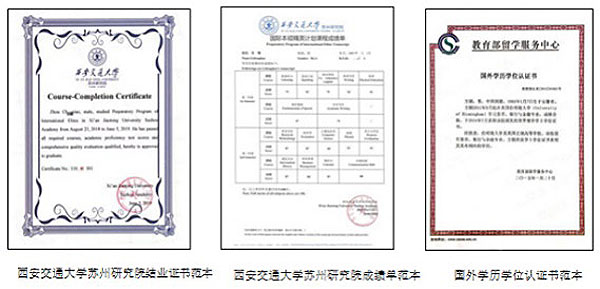西安交通大学苏州研究院国际本科
