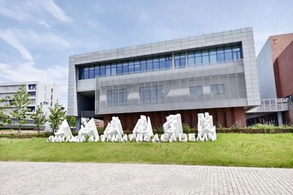 上海戏剧学院2+2国际本科的申请条件是什么？