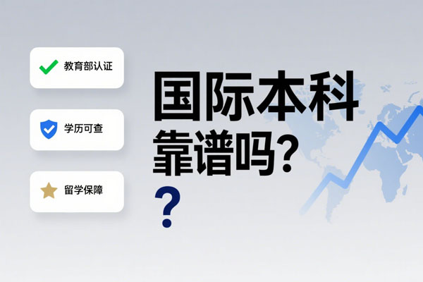 武汉理工大学SQA国际本科靠谱吗？教育部备案+双