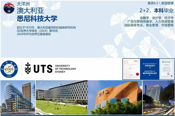 电子科技大学澳大利亚2+2国际本科介绍