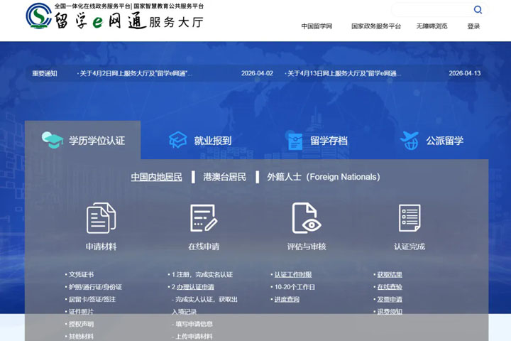 2026最新版｜中留服学历认证全攻略