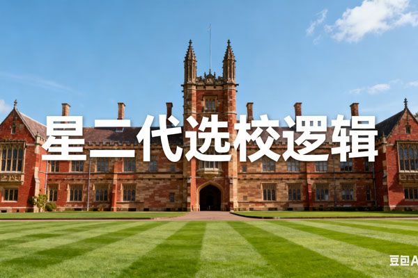 拆解星二代选校逻辑｜为什么英港新是他们的“性