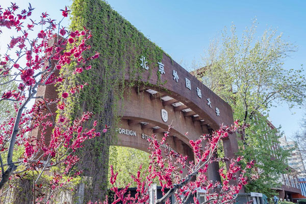 2025北京外国语大学1+3英语国家名校留学课程招