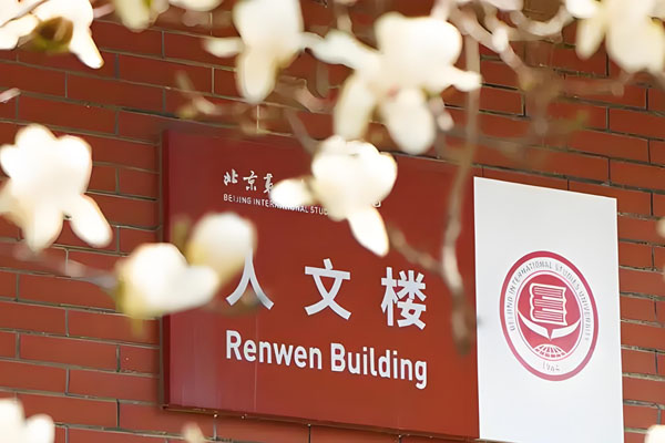 北京第二外国语学院2025年SQA3+1国际本科项目