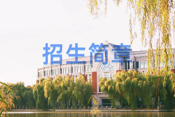 2025华东政法大学2+2国际本科招生简章