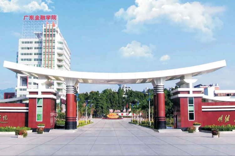 广东金融学院2+2国际本科（计划外）留学项目招2