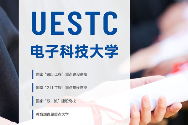 2025电子科技大学3+1国际本科招生简章