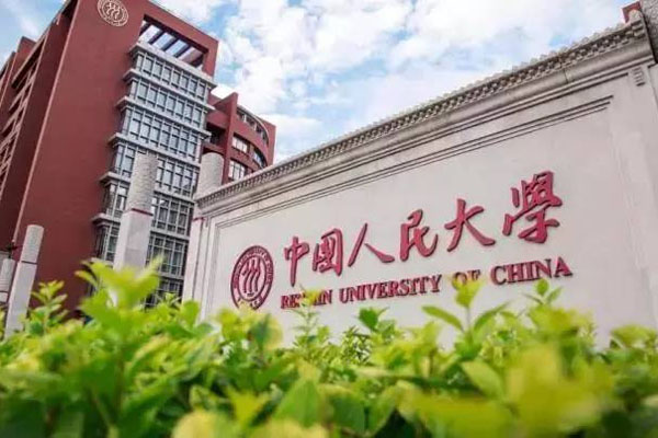 中国人民大学SQA3+1国际本科招生简章