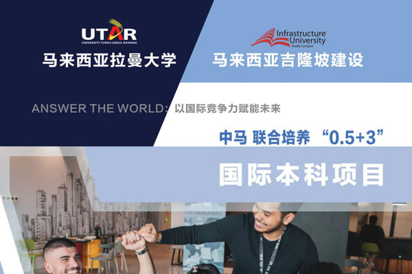 2025广州工商学院0.5+3马来西亚国际本科招生简