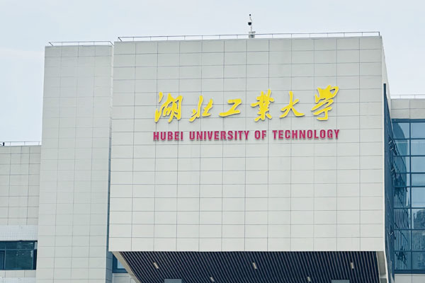 2025湖北工业大学2+2国际本科招生简章