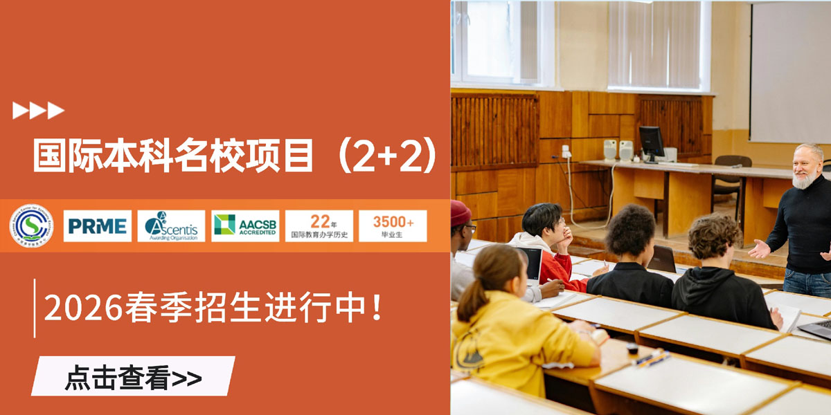 立信2+2国际本科