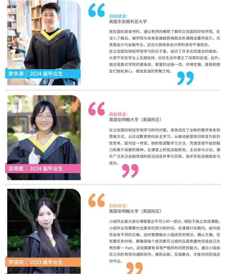 立信2+2国际本科