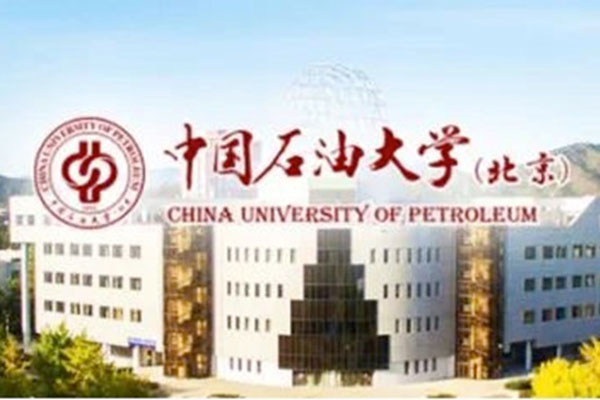 2026年中国石油大学（北京）国际本科项目招生简章