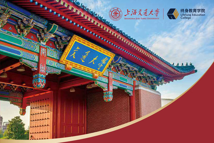 2026年上海交通大学LEC国际教育全球成长力研修项目招生计划