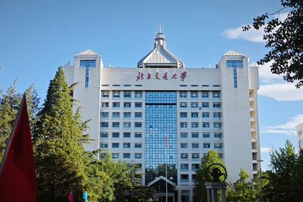 北京交通大学2+2国际本科英国名校项目招生简章