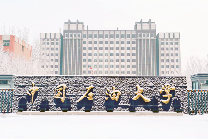 中国石油大学（北京）SQA3+1国际本科项目2026年