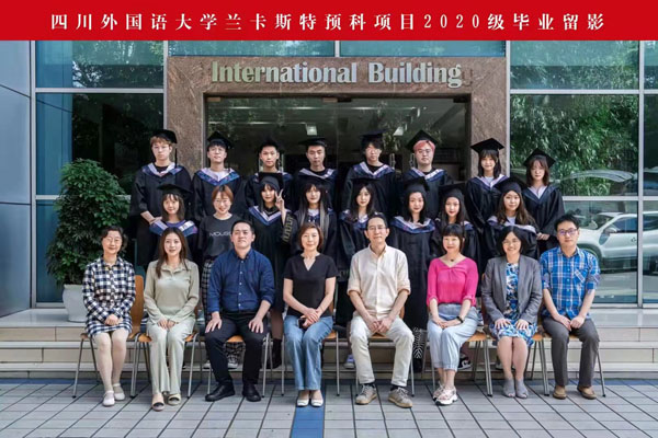 四川外国语大学留学英国兰卡斯特大学2+2国际本