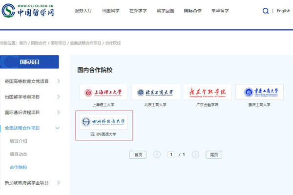 四川外国语大学意大利留学1+4项目招生简章