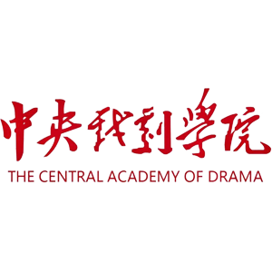 中央戏剧学院